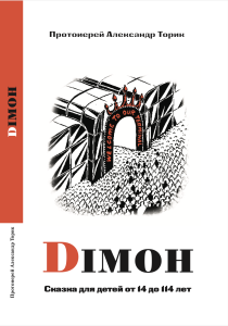 Dimon-2020