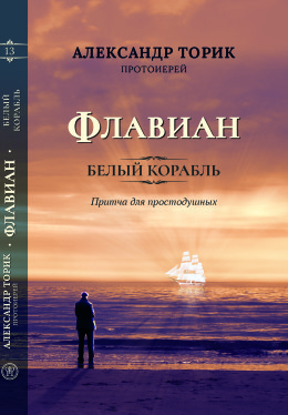 Beliy_korabl_cover-1